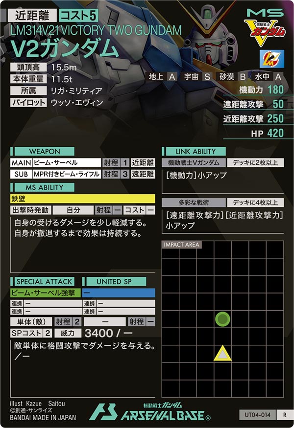 V2ガンダム（UT04-014）［R］