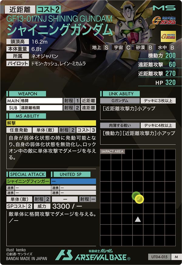 シャイニングガンダム（UT04-015）［M］