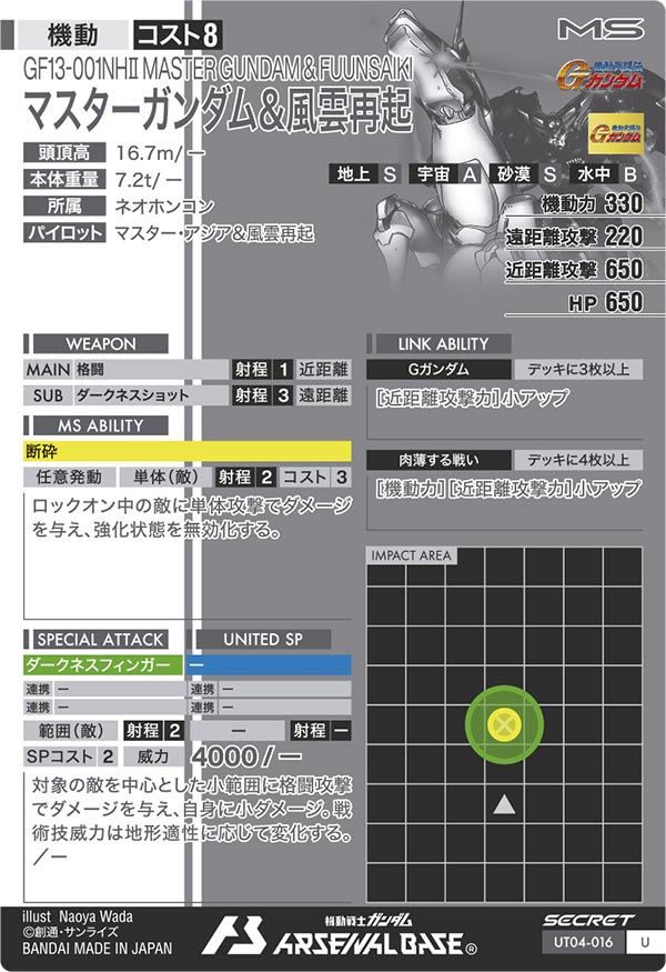 マスターガンダム＆風雲再起（UT04-016）［U / SECRET］
