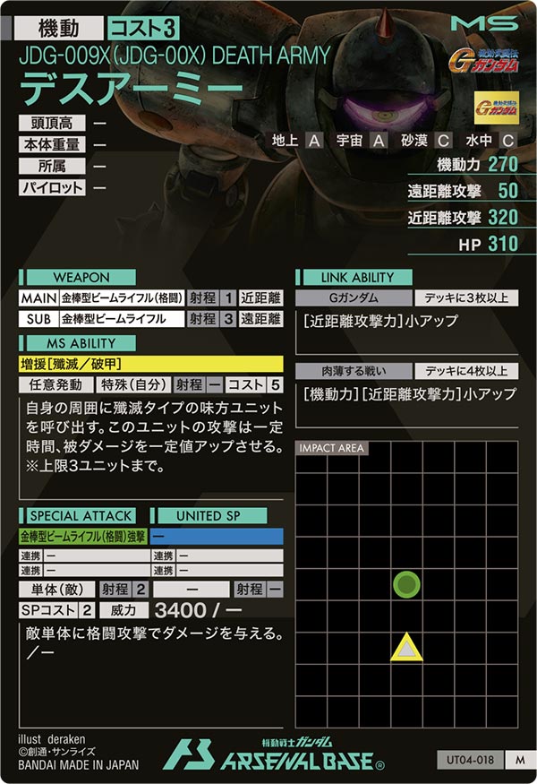 デスアーミー（UT04-018）［M］