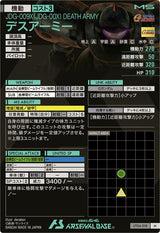 デスアーミー（UT04-018）［M］