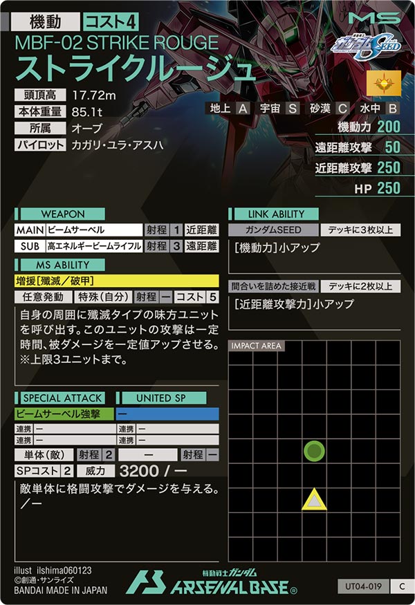 ストライクルージュ（UT04-019）［C］