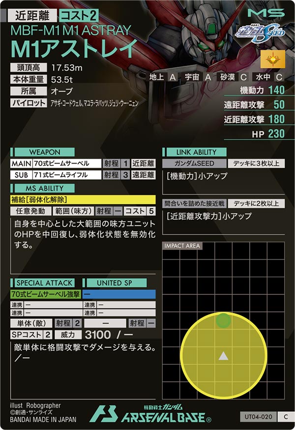 M1アストレイ（UT04-020）［C］