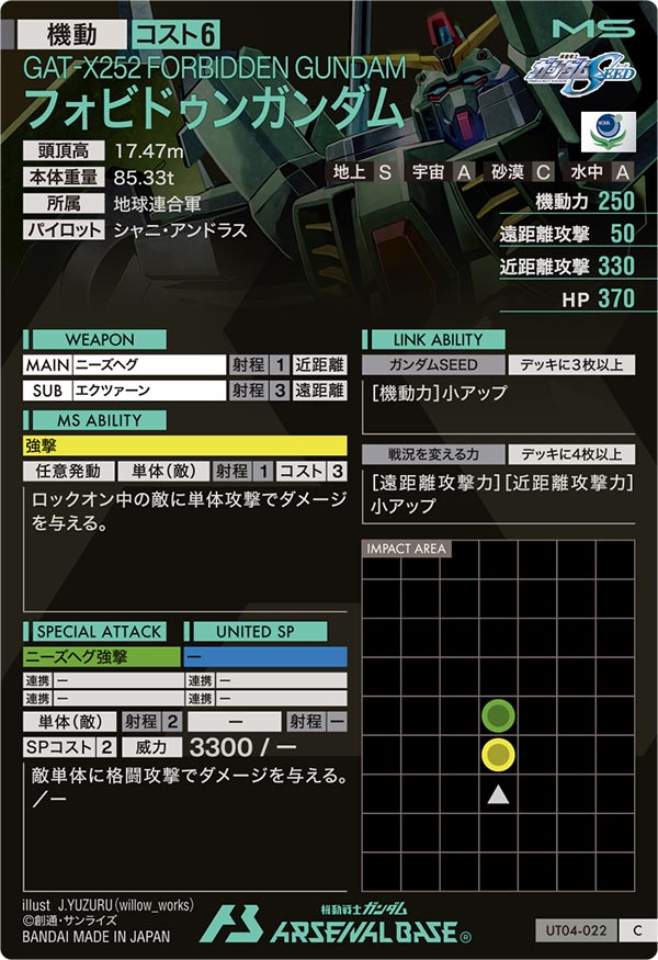 フォビドゥンガンダム（UT04-022）［C］