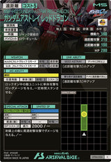 ガンダムアストレイ レッドドラゴン（UT04-024）［C］