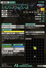 ガンダムアストレイ ゴールドフレーム天（UT04-026）［C］