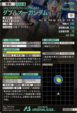 ダブルオーガンダム（UT04-028）［R］