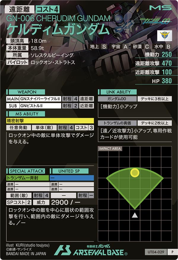 ケルディムガンダム（UT04-029）［P］