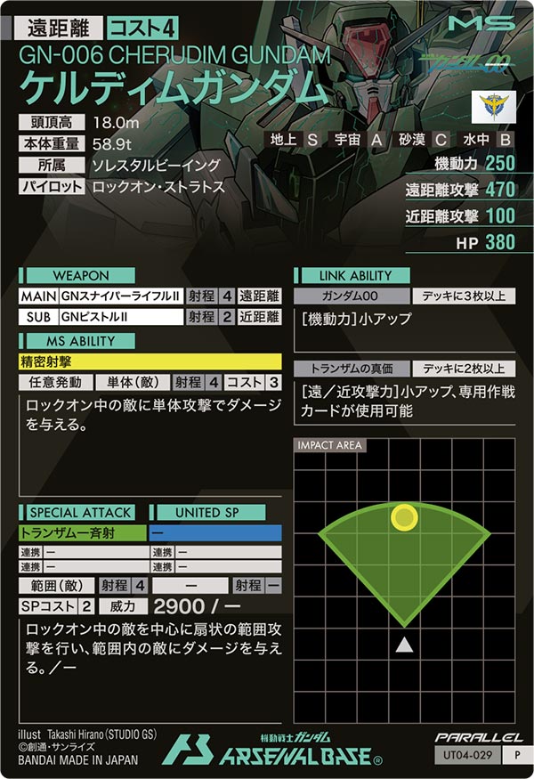 ケルディムガンダム（UT04-029）［P / PARALLEL］