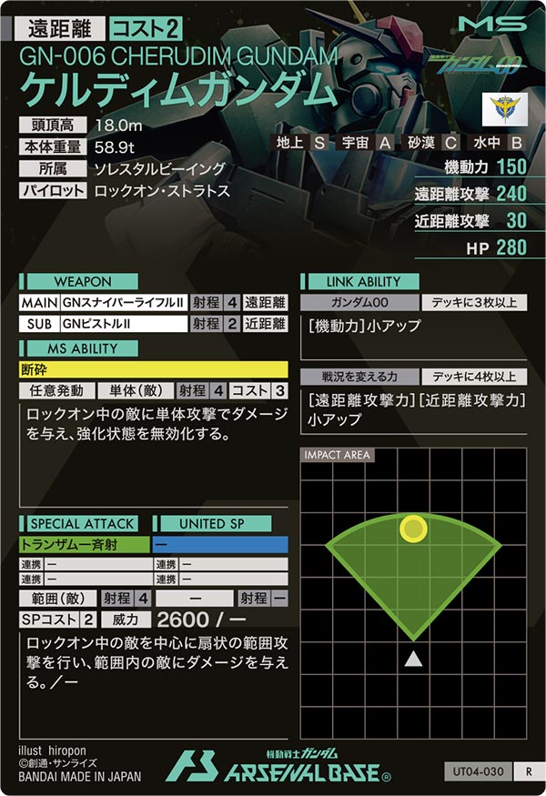 ケルディムガンダム（UT04-030）［R］