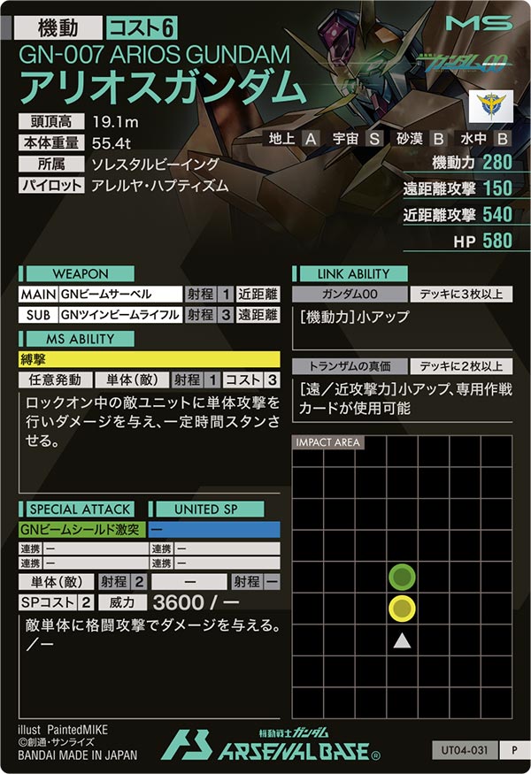 アリオスガンダム（UT04-031）［P］