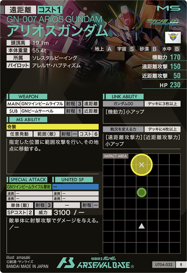アリオスガンダム（UT04-032）［R］