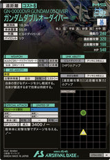 ガンダムダブルオーダイバー（UT04-036）［M］