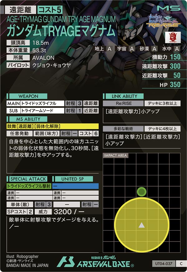 ガンダムTRYAGEマグナム（UT04-037）［C］