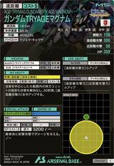 ガンダムTRYAGEマグナム（UT04-037）［C］