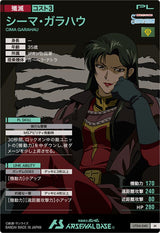 シーマ・ガラハウ（UT04-040）［M］