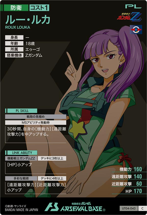 ルー・ルカ（UT04-043）［C］