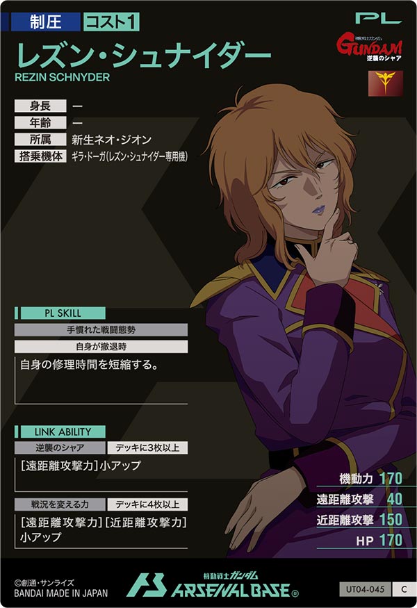レズン・シュナイダー（UT04-045）［C］