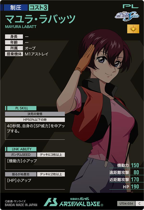 マユラ・ラバッツ（UT04-054）［C］