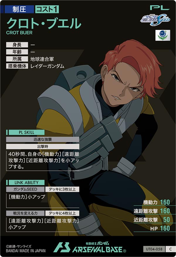 クロト・ブエル（UT04-058）［C］
