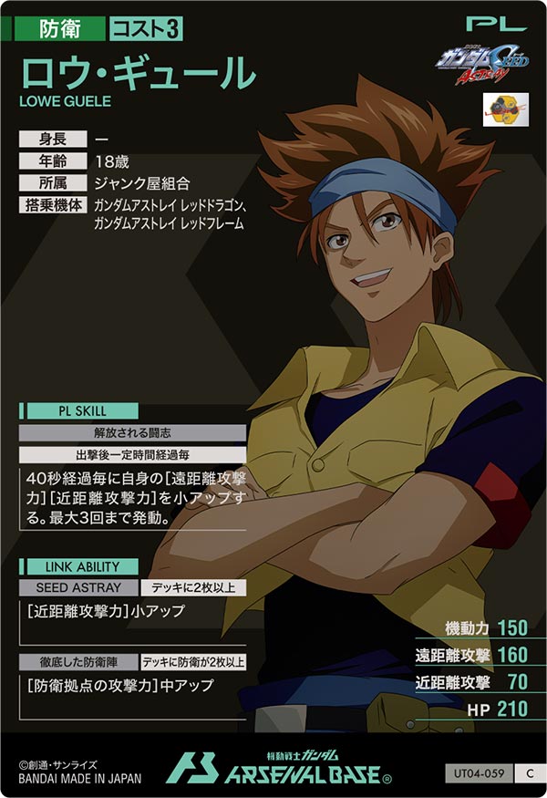 ロウ・ギュール（UT04-059）［C］