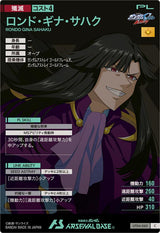 ロンド・ギナ・サハク（UT04-060）［C］