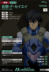 刹那・F・セイエイ（UT04-062）［R］