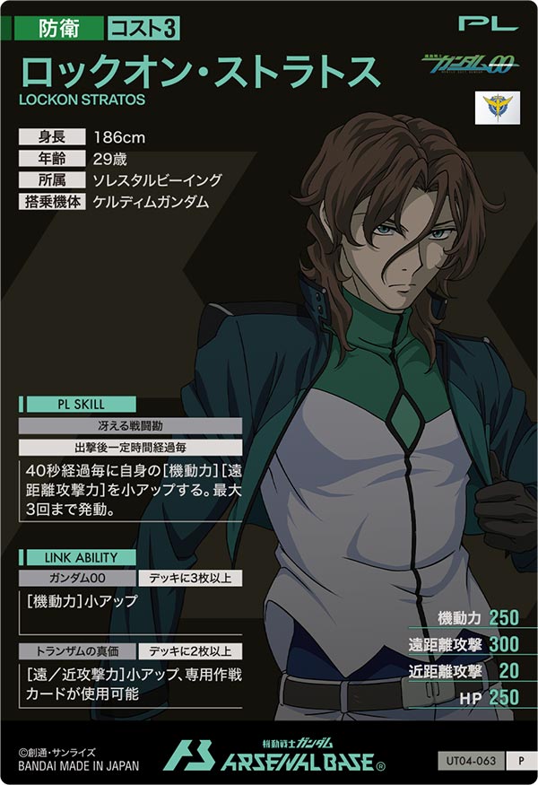 ロックオン・ストラトス（UT04-063）［P］