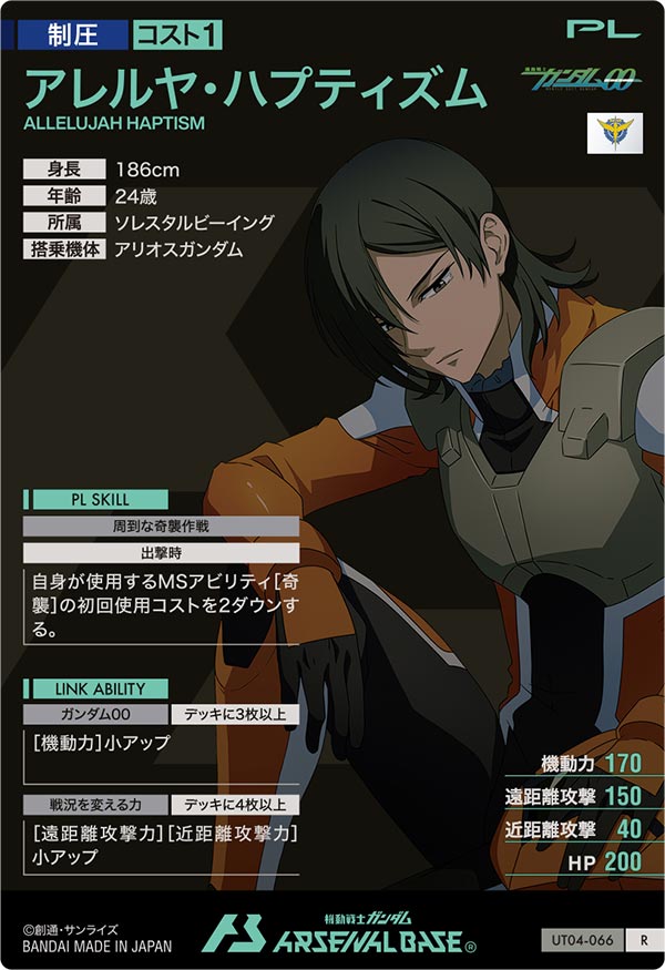 アレルヤ・ハプティズム（UT04-066）［R］