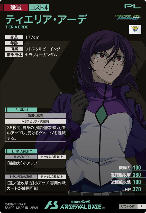 ティエリア・アーデ（UT04-067）［P］