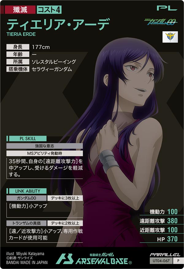 ティエリア・アーデ（UT04-067）［P / PARALLEL］