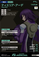 ティエリア・アーデ（UT04-068）［R］