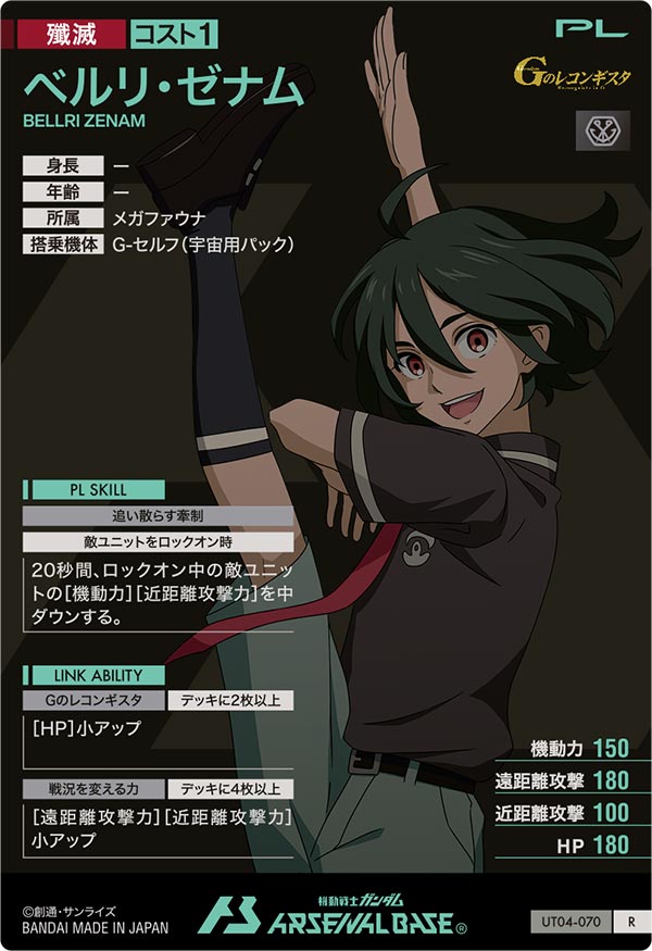 ベルリ・ゼナム（UT04-070）［R］