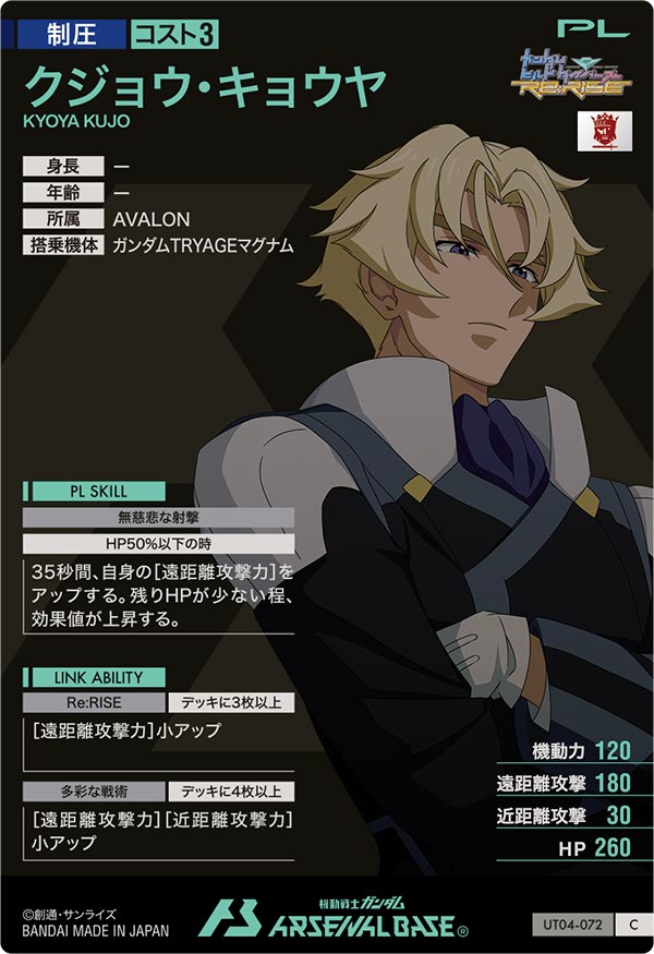 クジョウ・キョウヤ（UT04-072）［C］