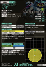 ヅダ（UT05-001）［C］