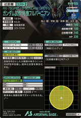 ガンダム試作1号機フルバーニアン（UT05-002）［M］