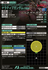 ナラティブガンダム(C装備)（UT05-004）［C］