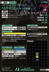 ベルガ・ギロス(ザビーネ・シャル専用機)（UT05-006）［M］