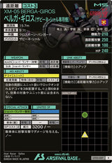 ベルガ・ギロス(ザビーネ・シャル専用機)（UT05-007）［R］