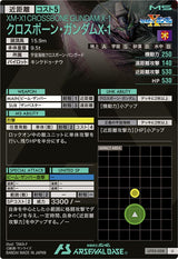 クロスボーン・ガンダムX-1（UT05-008）［U］