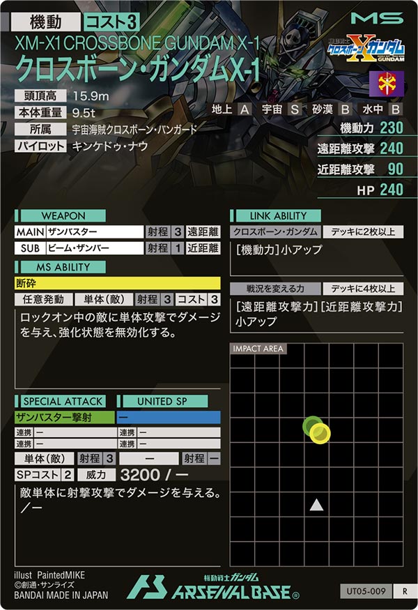 クロスボーン・ガンダムX-1（UT05-009）［R］