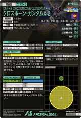 クロスボーン・ガンダムX-2（UT05-010）［P / PARALLEL］
