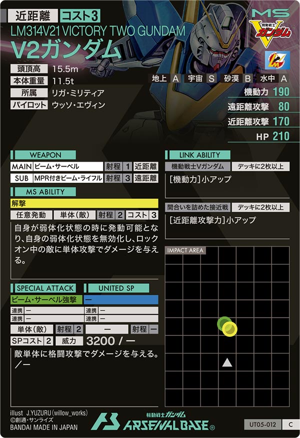 V2ガンダム（UT05-012）［C］