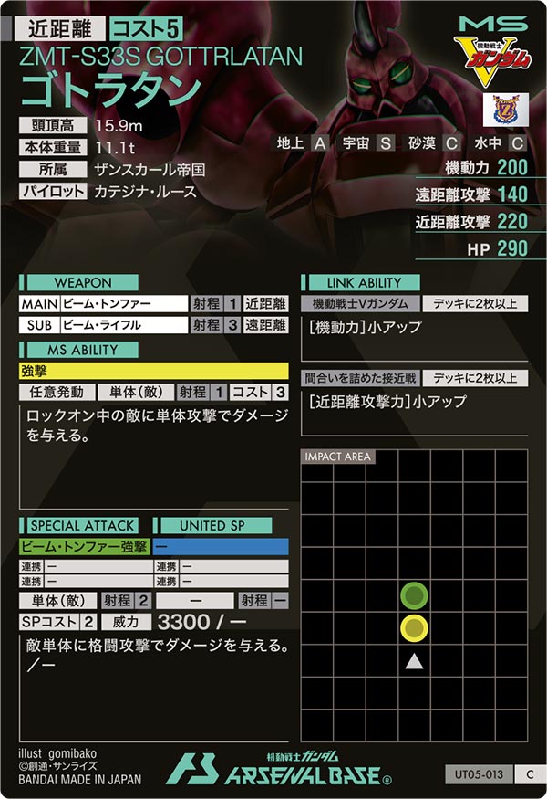 ゴトラタン（UT05-013）［C］