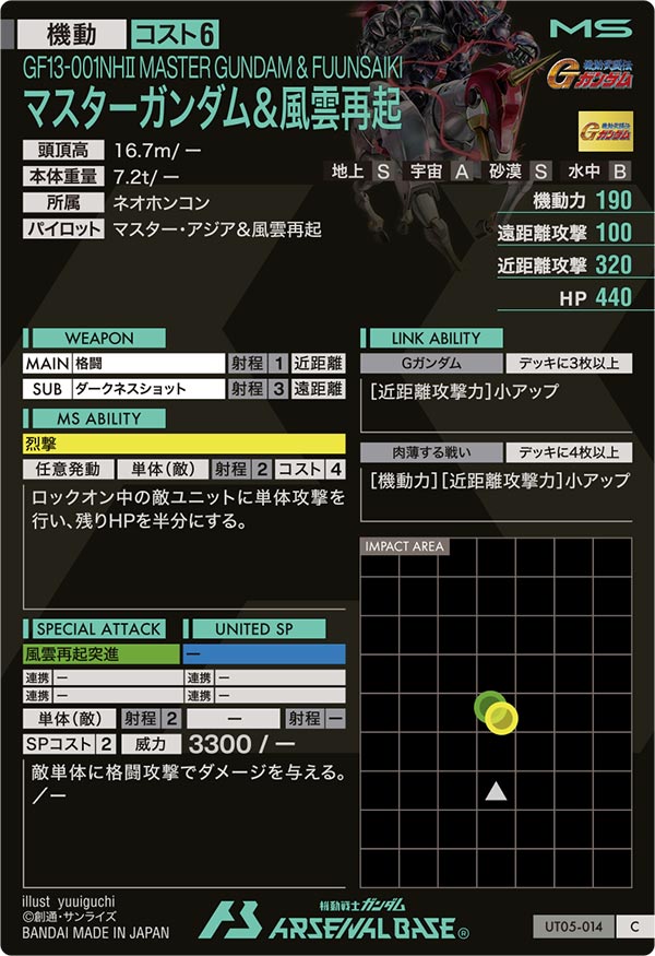 マスターガンダム＆風雲再起（UT05-014）［C］