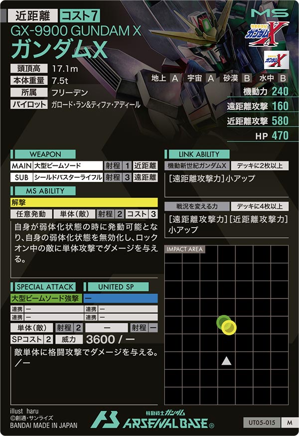 ガンダムX（UT05-015）［M］
