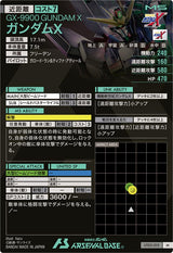 ガンダムX（UT05-015）［M］
