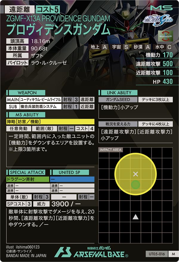 プロヴィデンスガンダム（UT05-016）［M］