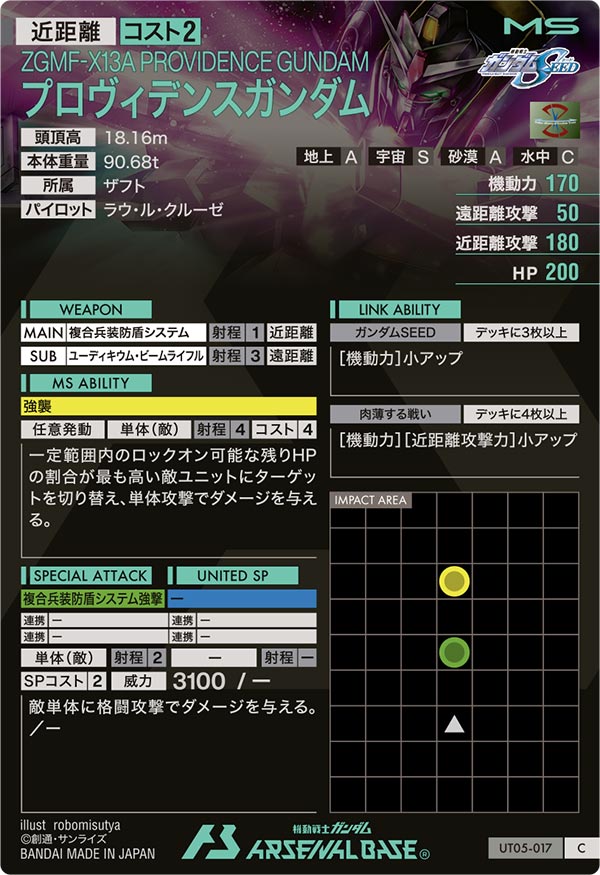 プロヴィデンスガンダム（UT05-017）［C］