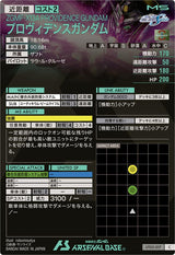 プロヴィデンスガンダム（UT05-017）［C］